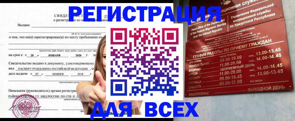 прописка штамп в Лянторе