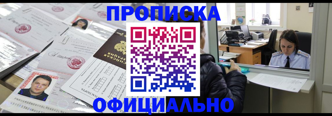 прописка гарантия в Лянторе