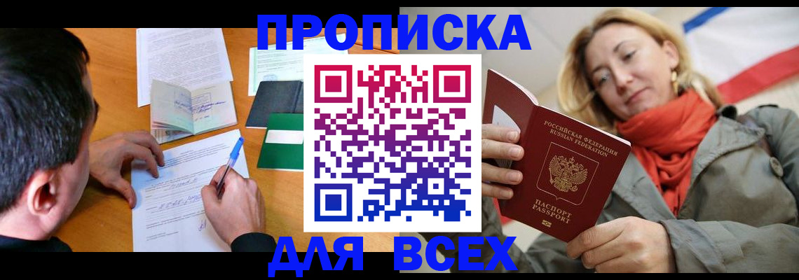 временная прописка в Лянторе