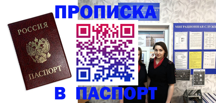 прописка 2025 в Лянторе